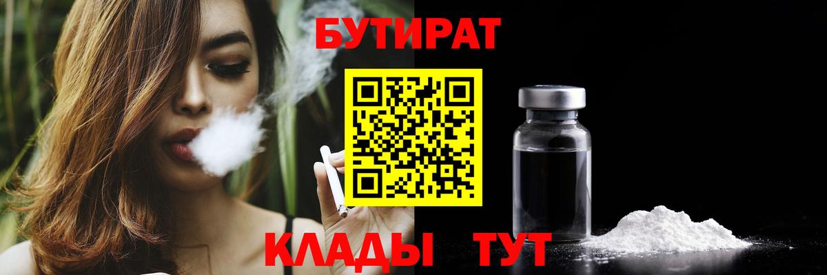 БУТИРАТ BDO Волоколамск