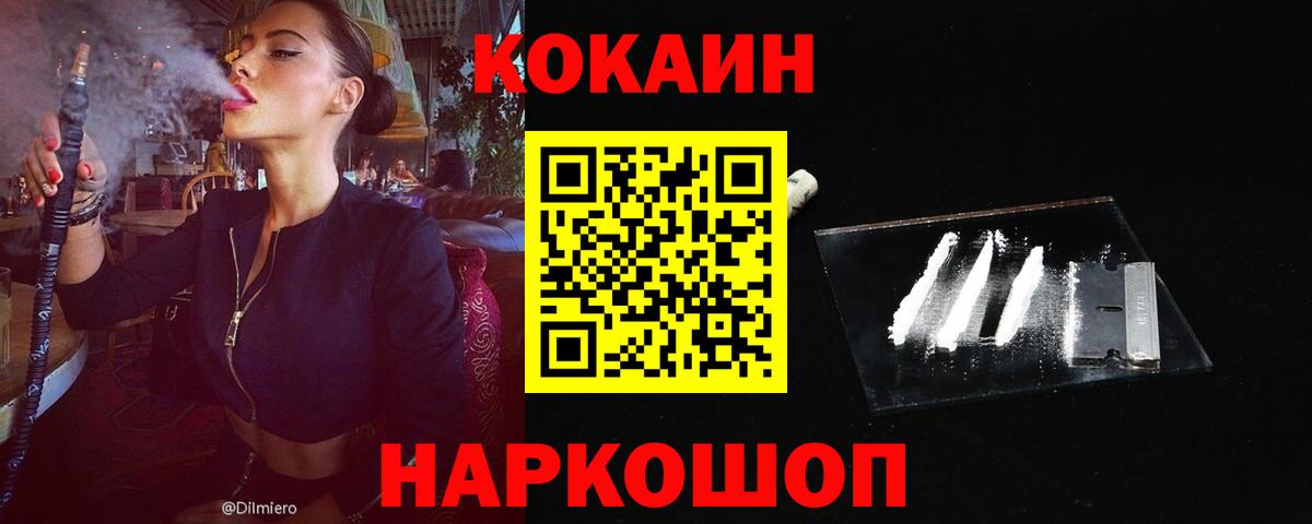 COCAIN 98% Волоколамск