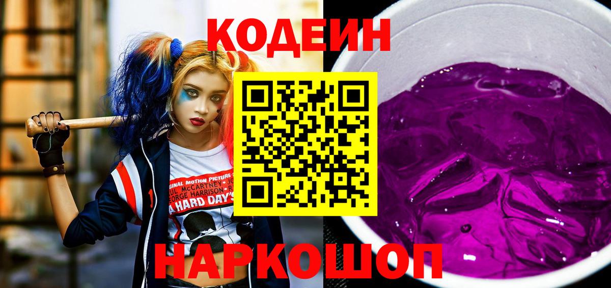 Кодеиновый сироп Lean напиток Lean (лин)  Кодеиновый сироп Lean напиток Lean (лин)  Волоколамск  Вход с VPN 