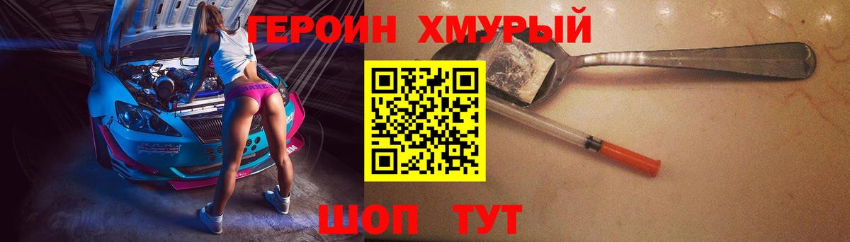 ГЕРОИН  Вход с VPN  Волоколамск  Героин Heroin 