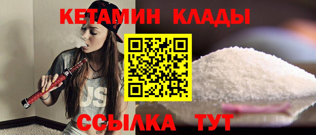 Волоколамск  КЕТАМИН VHQ  Вход с VPN  Кетамин VHQ 