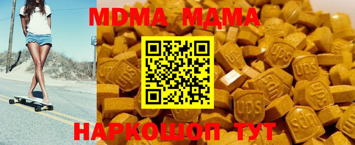 Волоколамск  МДМА VHQ  Вход с VPN  МДМА Molly 
