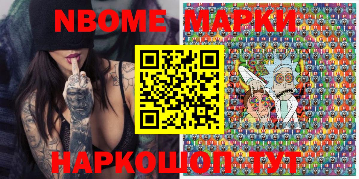 Марки NBOMe 1,8мг Волоколамск